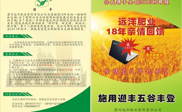 遠(yuǎn)洋肥業(yè)單頁圖片