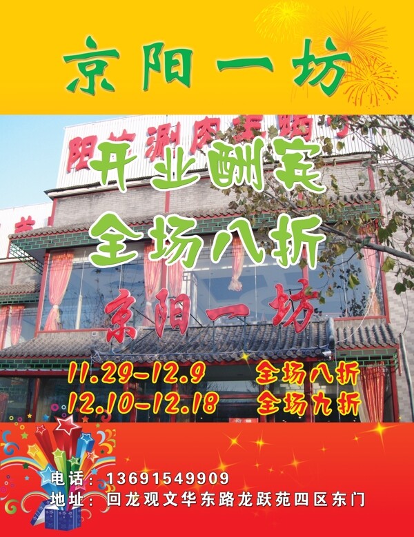 開業(yè)酬賓圖片