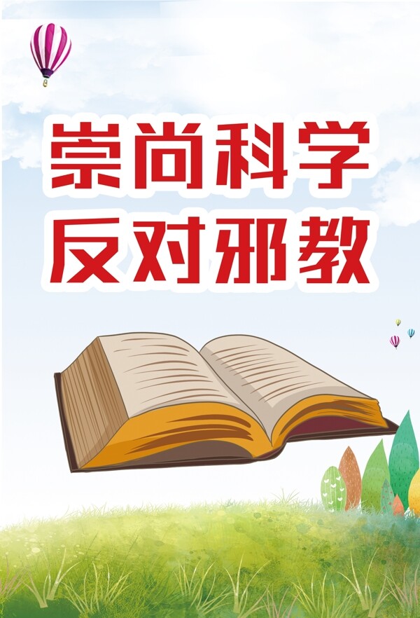 反邪教