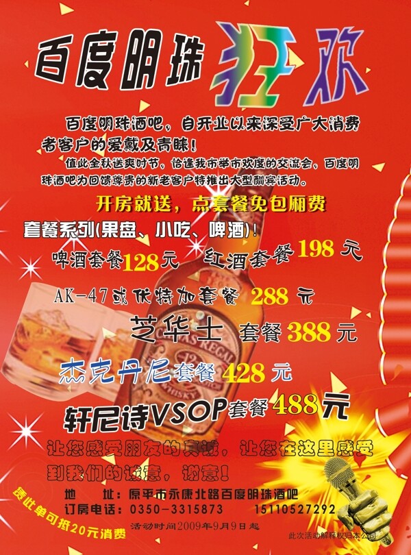 百度明珠酒吧宣傳頁(yè)圖片