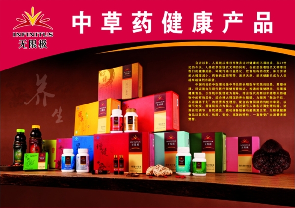 無限極保健品