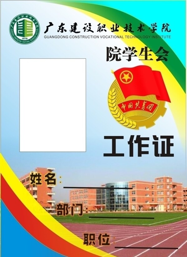 學(xué)生證圖片