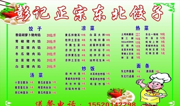 菜單圖片