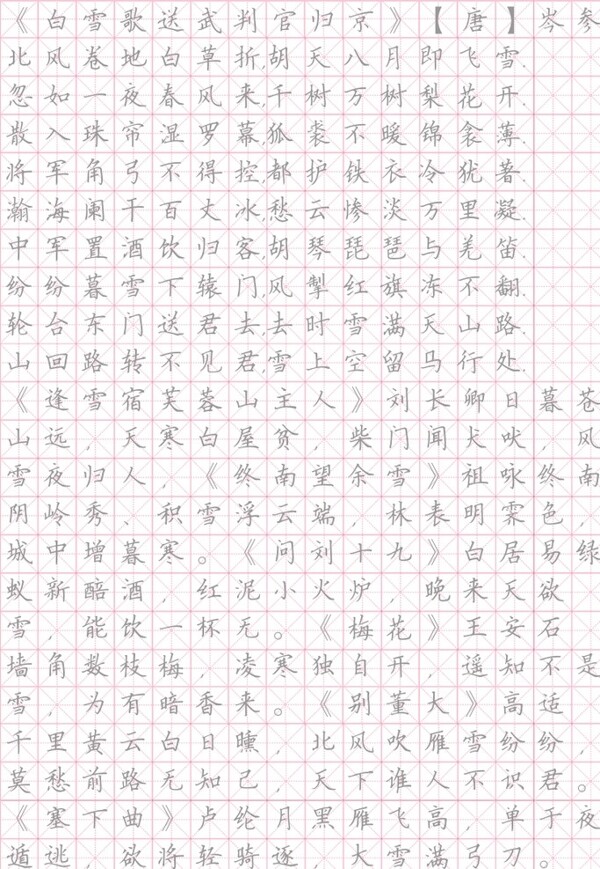 字帖