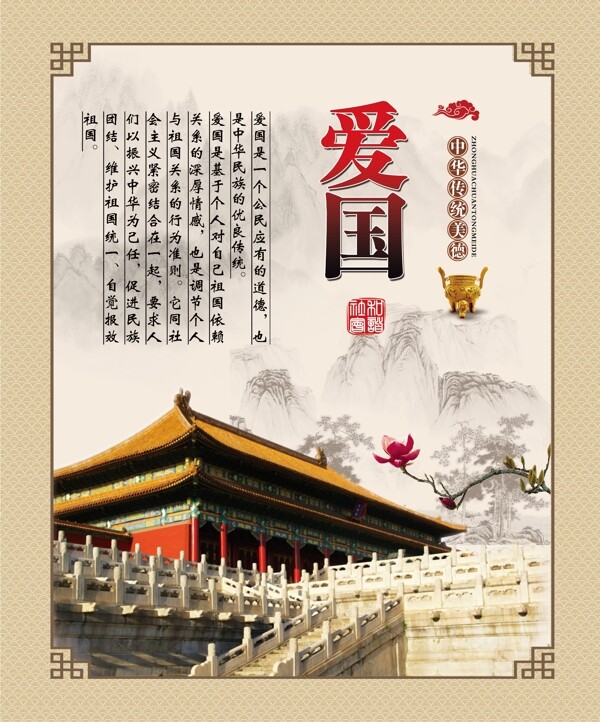 愛國