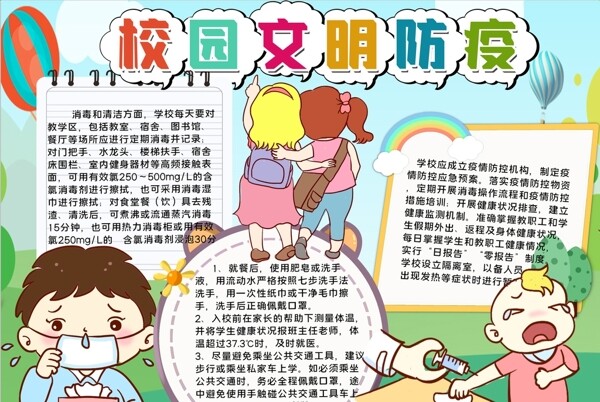 防疫小報