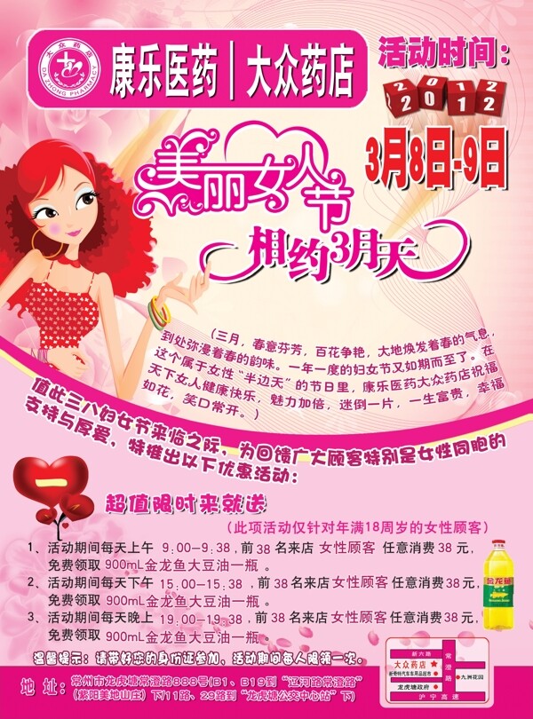 三八婦女節(jié)彩頁圖片