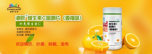 维生素C香橙味海报