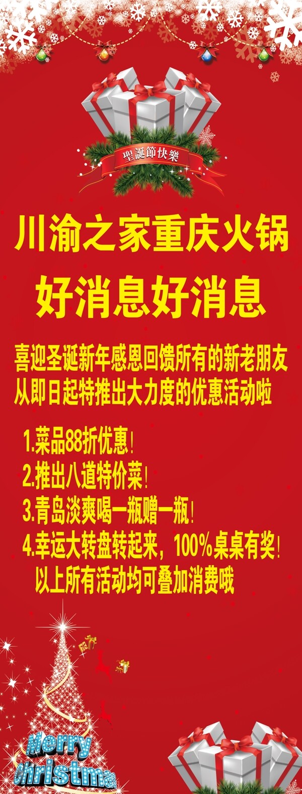 PS分层展架圣诞