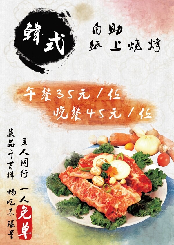 韓式宣傳單