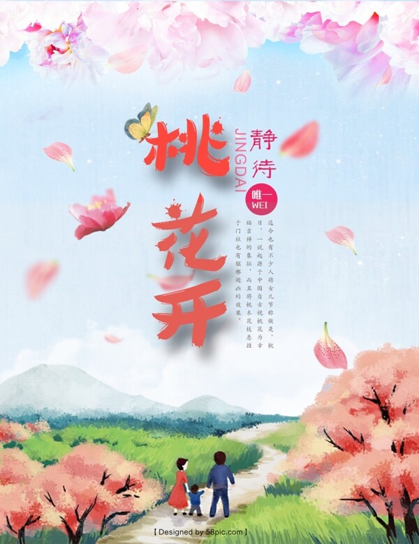 桃花開