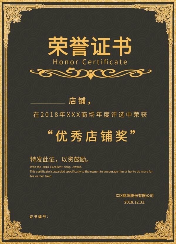 黑金大氣簡約榮譽(yù)證書