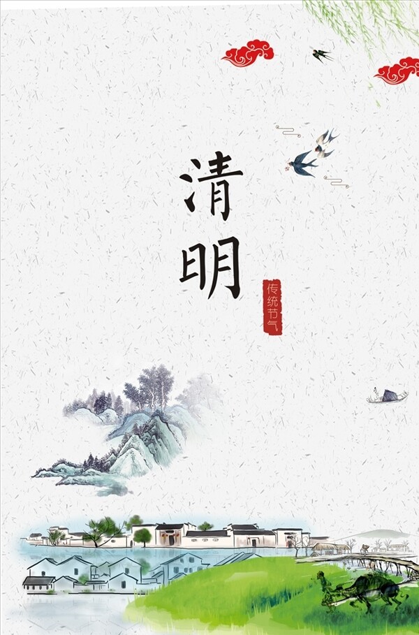 二十四節(jié)氣清明