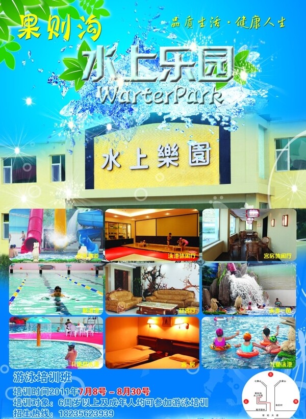 水上樂園圖片
