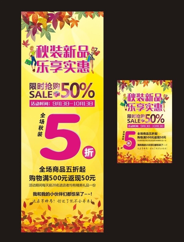 秋裝新品展架