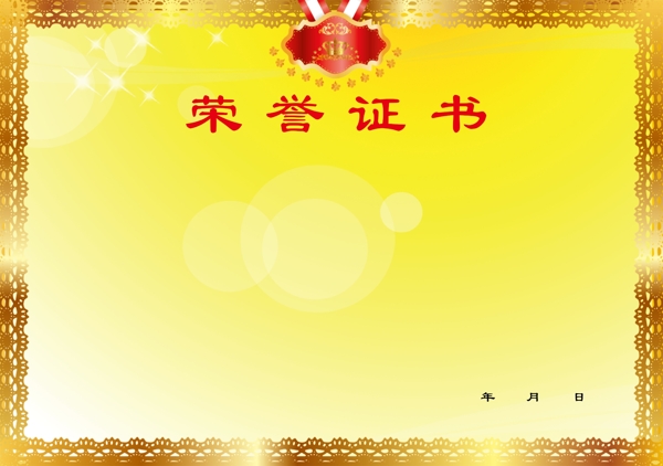 獎(jiǎng)狀