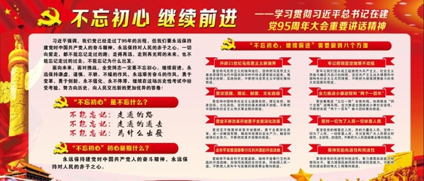 不忘初心繼續(xù)前進(jìn)