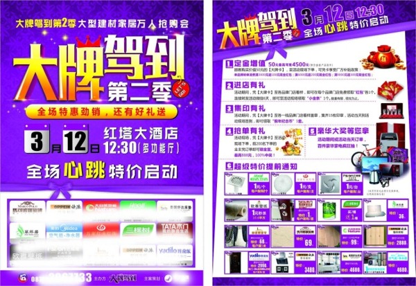 海報促銷活動圖家居