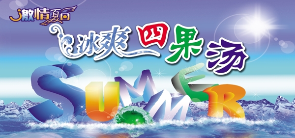 四果湯圖片