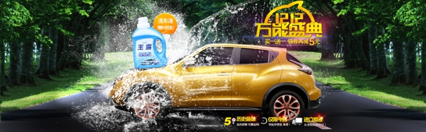 洗車液