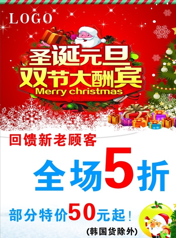 圣誕海報(bào)