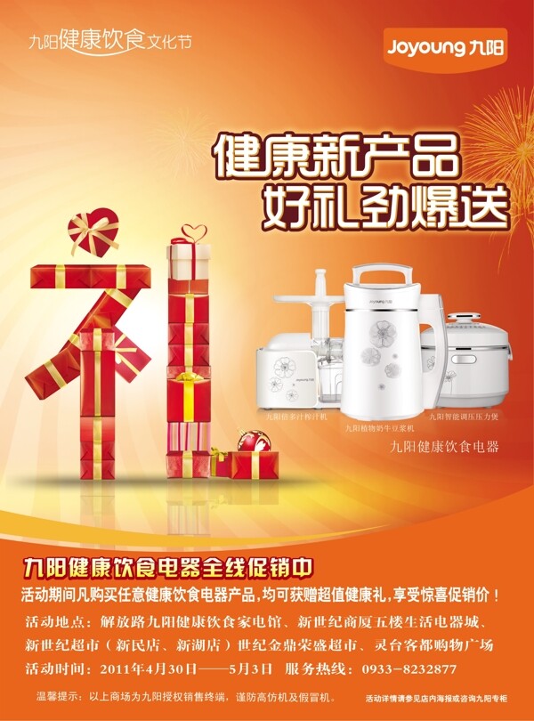 九陽豆?jié){機(jī)宣傳海報(bào)