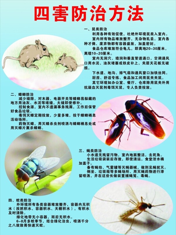 四害防治圖片