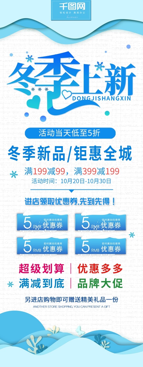 簡(jiǎn)約藍(lán)色剪紙風(fēng)冬季上新展架