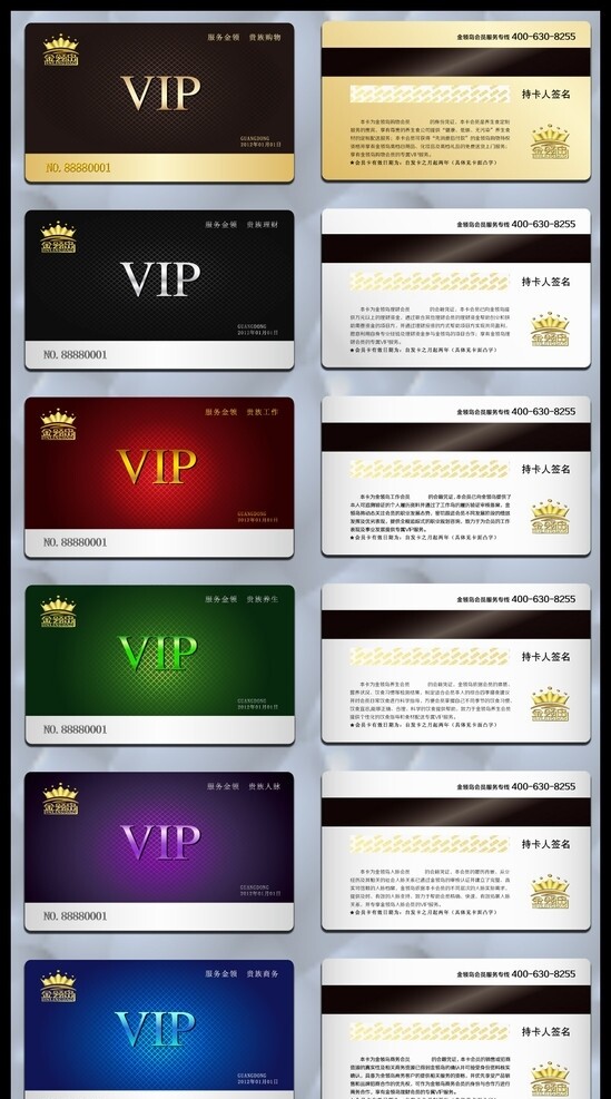 會(huì)員卡VIP卡圖片