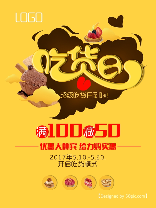 黃色海報創(chuàng)意吃貨日促銷海報