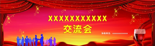 交流會背景圖