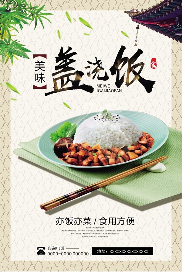 蓋澆飯