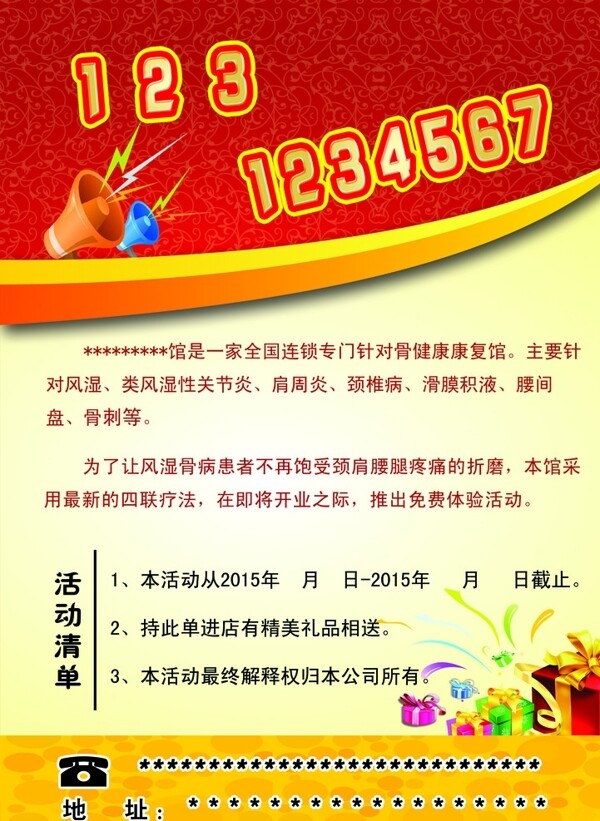 藥店活動(dòng)宣傳單圖片