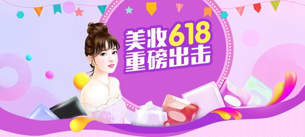 美妝618京東年中大促紫anner