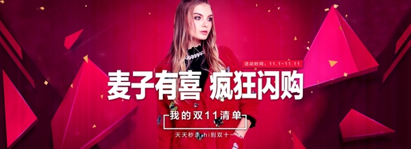 雙11女裝海報