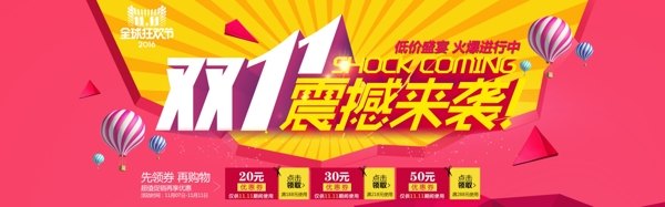 淘寶雙11全屏海報(bào)PSD