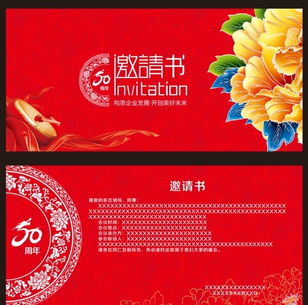 邀請函