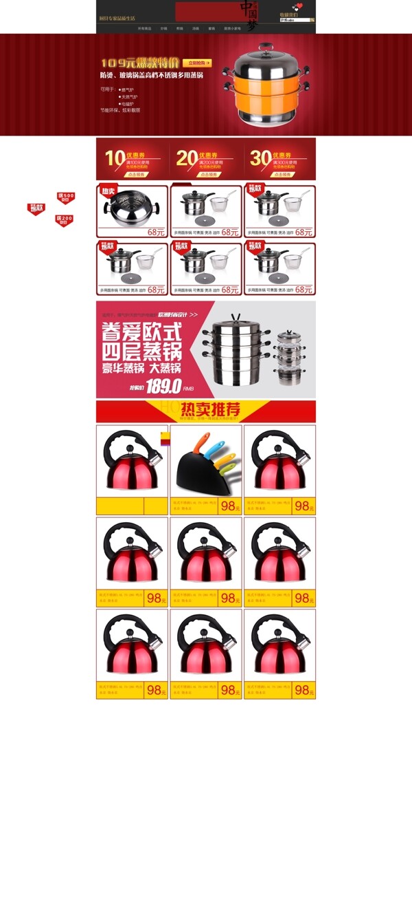 淘寶首頁