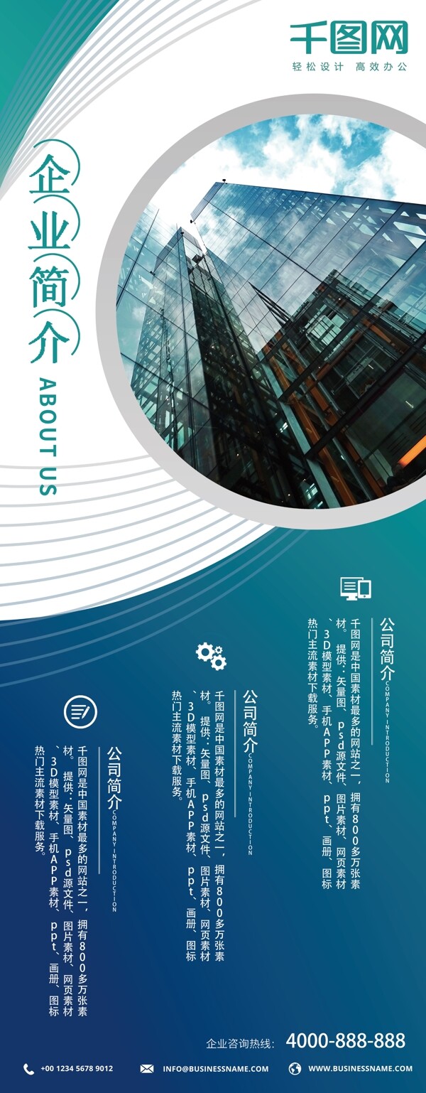 簡(jiǎn)約商務(wù)企業(yè)介紹宣傳展架