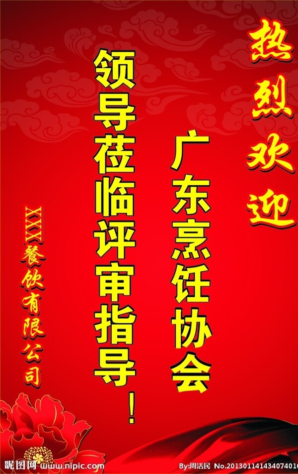 歡迎水牌圖片