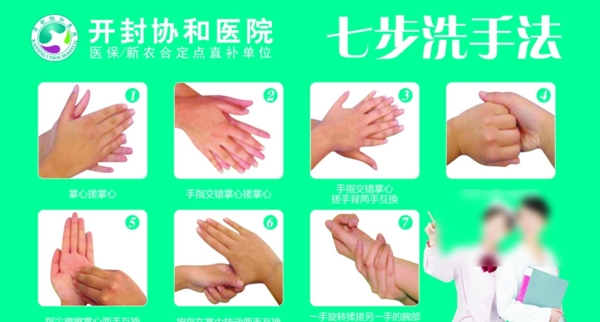 醫(yī)療醫(yī)院七步洗手法