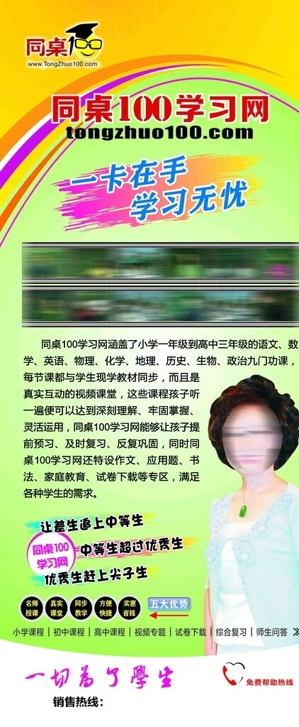 同桌100學(xué)習(xí)網(wǎng)海報(bào)