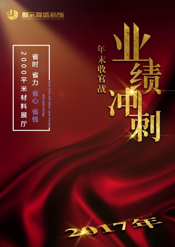 業(yè)績(jī)沖刺