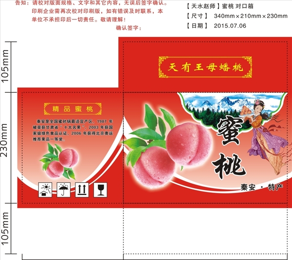 蜜桃外箱