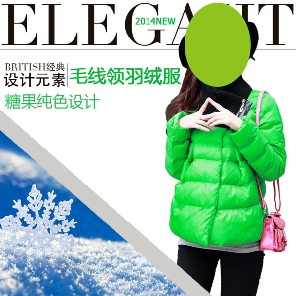 棉服直通車