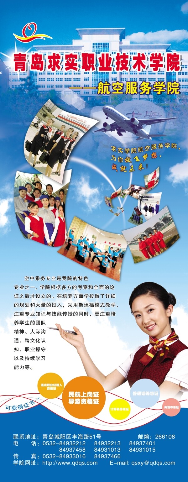 空乘招生圖片