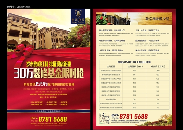 地產(chǎn)報廣DM圖片