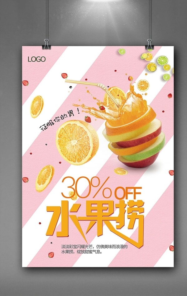 暖色調(diào)水果撈海報模板