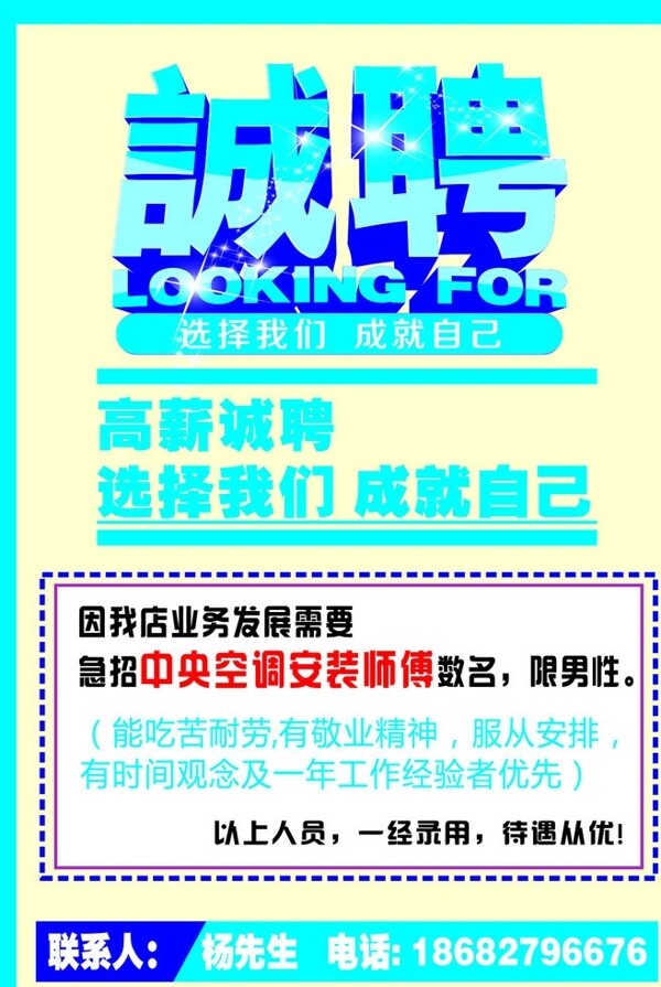 誠聘圖片