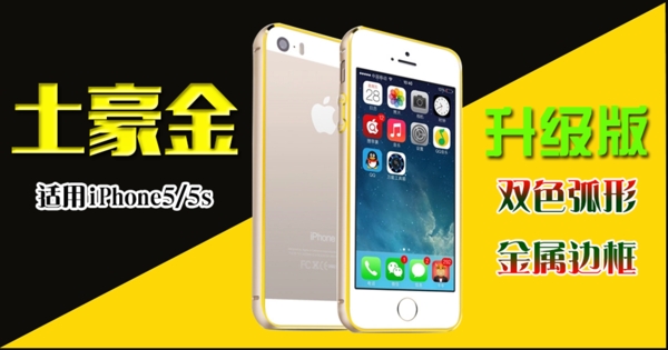 iPhone手機金屬邊框海報